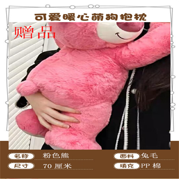 粉色熊抱枕