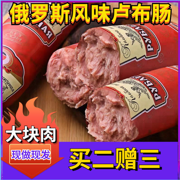 俄罗斯风味卢布肠正宗俄式火腿肠肉烤肠香肠批发零食早餐熟食小吃