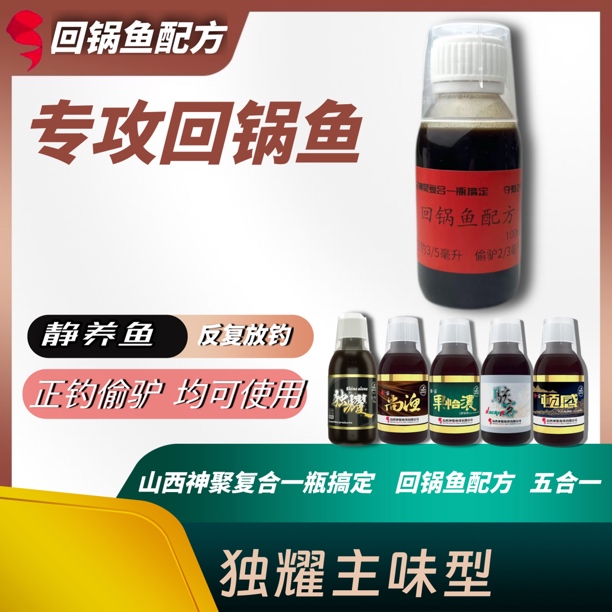 回锅鱼配方【山西神聚鲤鱼复合一瓶搞定】