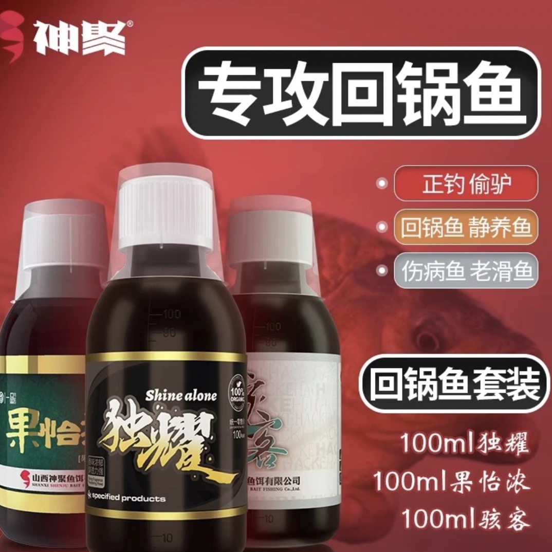 回锅鲤鱼，小炮套餐组合【山西神聚添加剂】