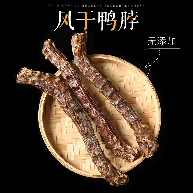 狗狗零食风干香酥鸭脖 单根独立包装磨牙洁齿自制零添加通用食用