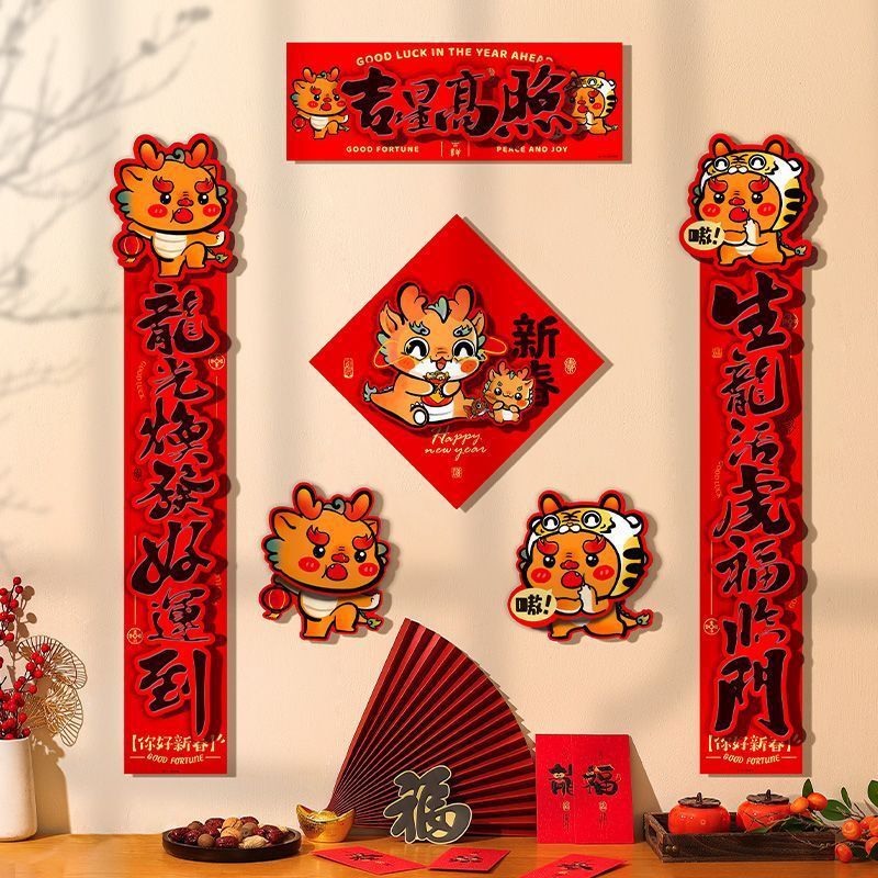龙年对联春联家用2024新款磁吸立体对联新年春节过年福字门贴装饰