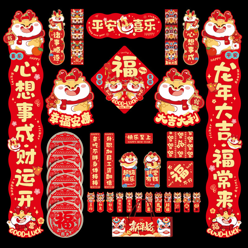 【60件装】对联2024龙年对联新年新春佳节防盗门磁吸对联大号门对联