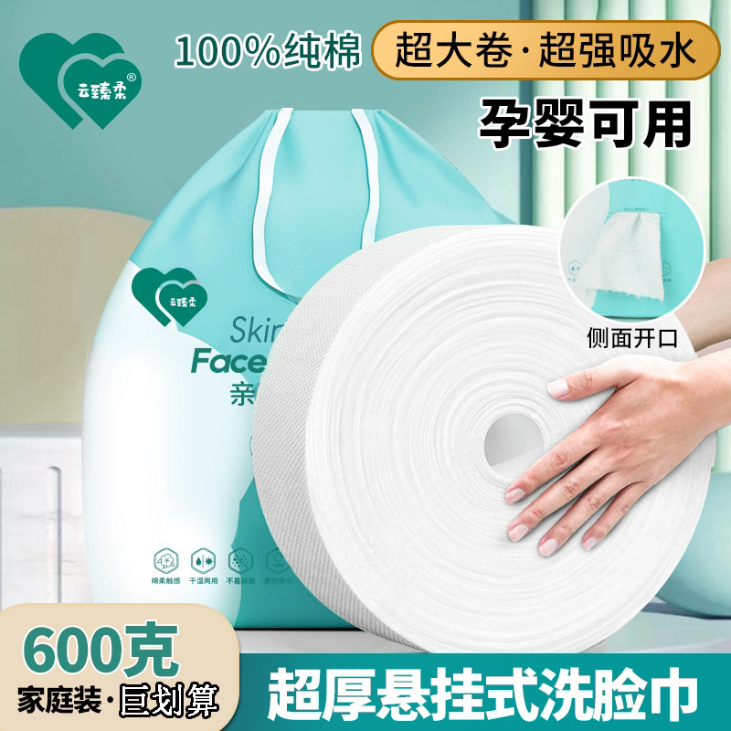600g美容院大卷一次性洗脸巾卸妆干湿两用擦脸洁面巾纯棉柔巾