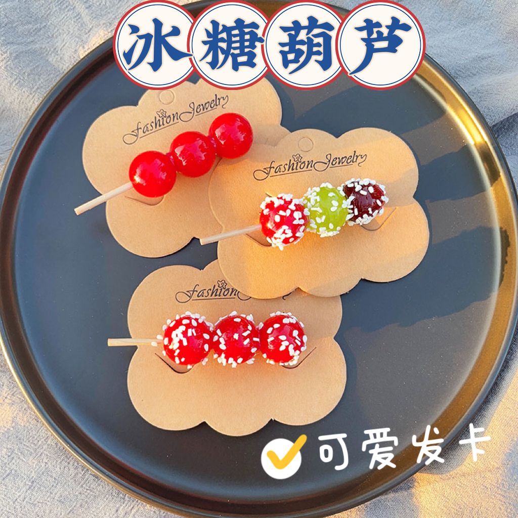 创意甜美个性鸭嘴夹仿真冰糖葫芦边可爱发夹百搭日韩发卡宝宝发饰