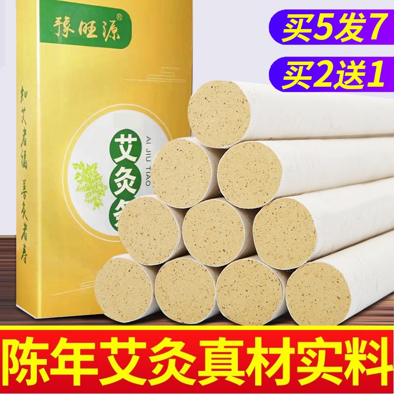 艾条纯艾正品艾柱家用陈年艾草条无烟艾灸盒随身灸艾灸条柱艾叶棒