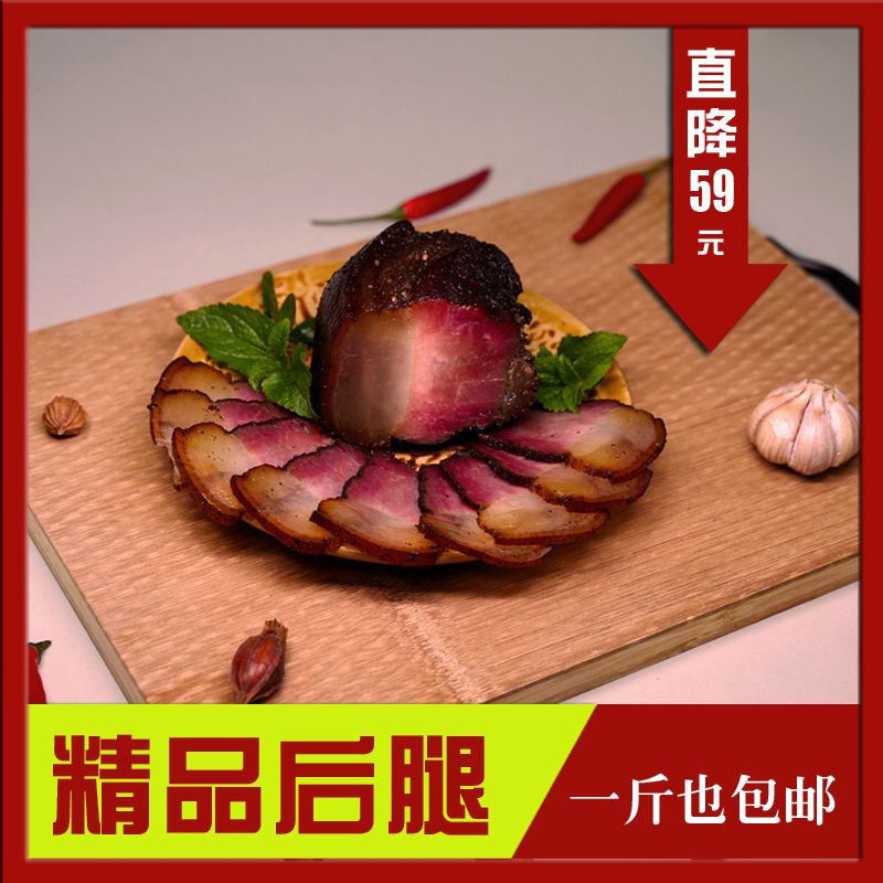 500g家乡烟熏后腿腊肉花腊肉原味古法烟熏贵州土白猪腊味传统咸味