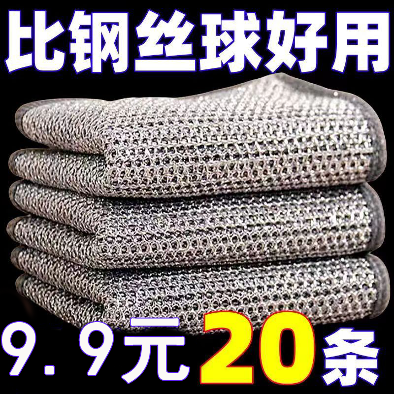【9.9元20条】金属丝抹布替代钢丝球不沾油速干多用途刷锅碗灶台除 