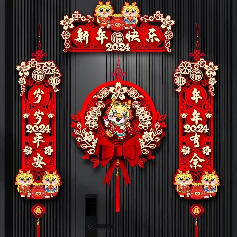 磁吸对联2024新款龙年新年春联家用春节过年福字门贴元旦装饰用品