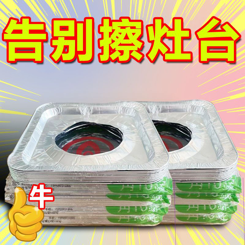【五十万人疯抢中】燃气灶锡纸防油垫煤气灶防油贴纸灶台锡纸保护垫