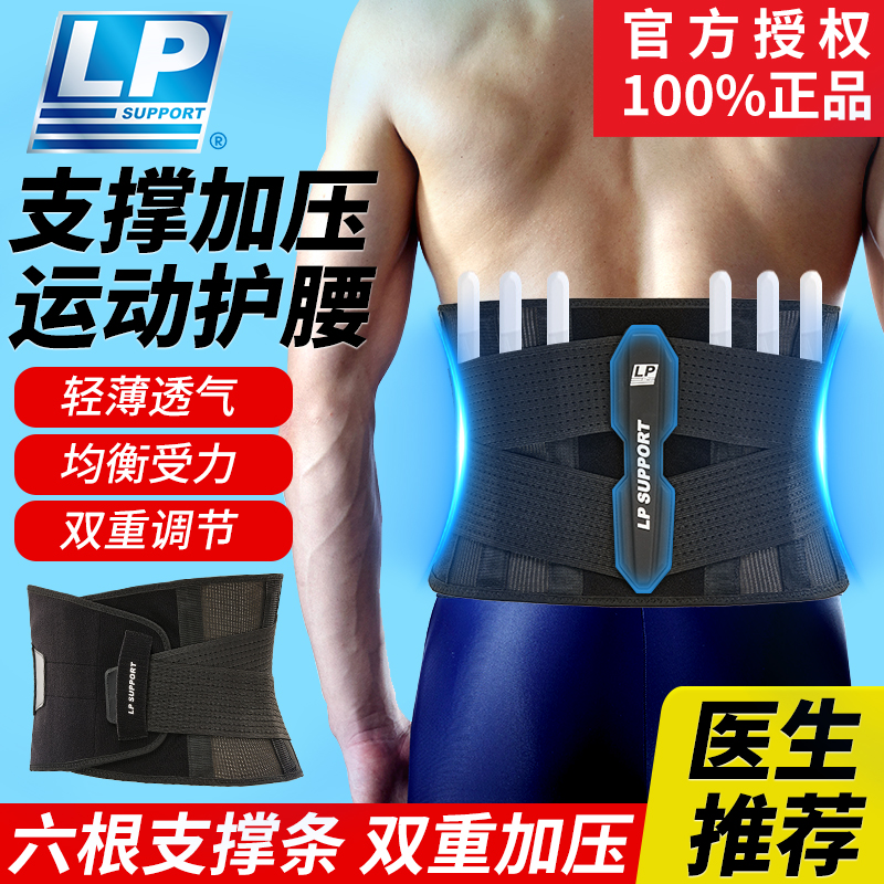 LP1502CK新款深蹲健身护腰带男女士跑步训练塑腰轻薄透气四季通用