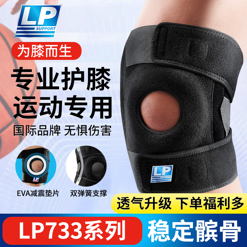 LP SUPPORT733运动护膝双弹簧支撑羽毛球登山训练膝盖透气护具