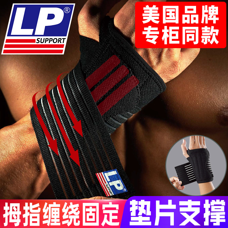 LP552透气男运动篮球排球扭伤专用恢复手腕腱鞘腕关节固定护具女