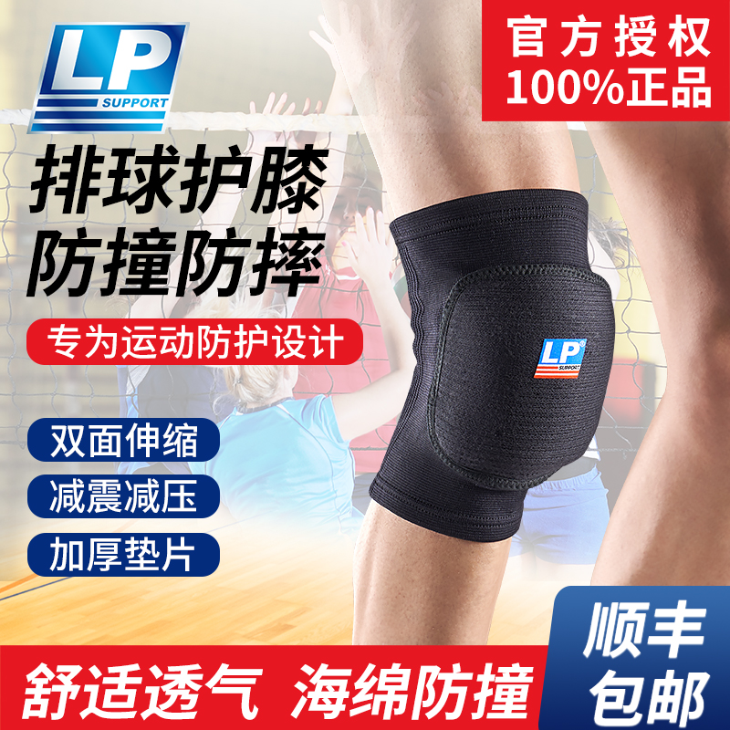 LP SUPPORT609加厚海绵防摔撞运动护膝排球足球摔跤轮滑膝盖护具