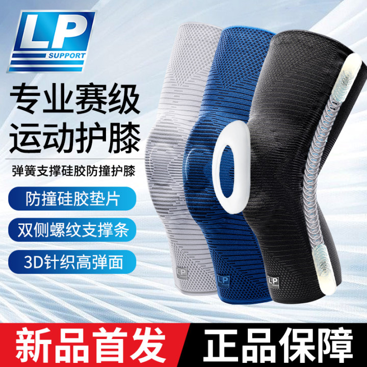 LP 1601CK专业健身运动护膝男女士排球篮球弹簧支撑防撞膝盖护具