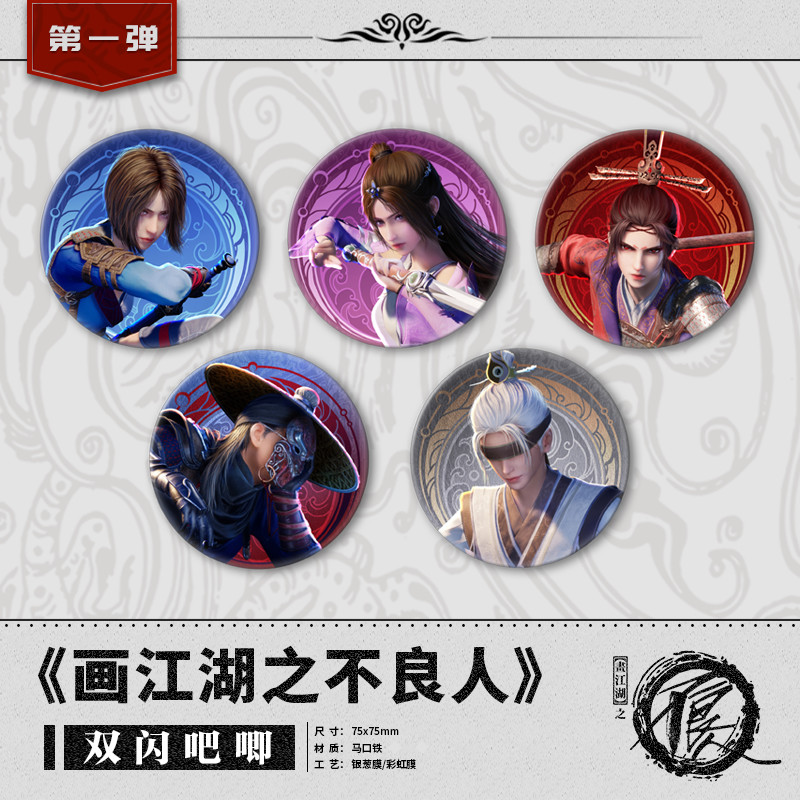 【到手1支 滗】双闪吧唧李星云姬如雪动漫徽章胸针正版授权周边