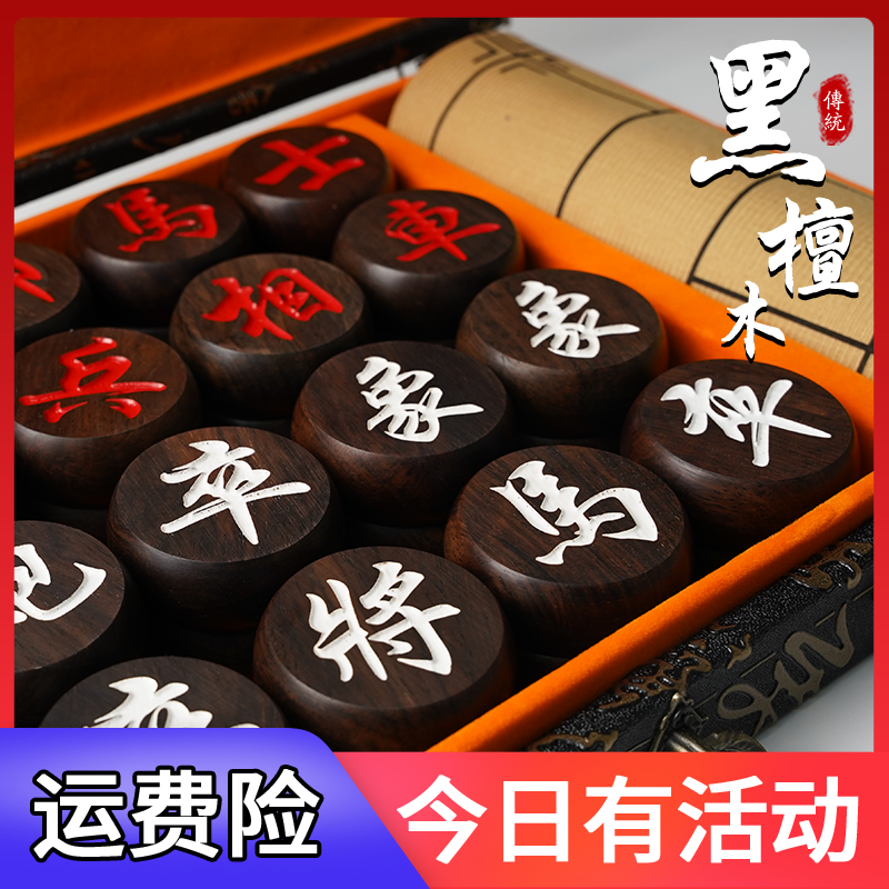 【纯字红白阴雕】黑檀6分中国象棋皮黑实木硬木名木礼盒套装