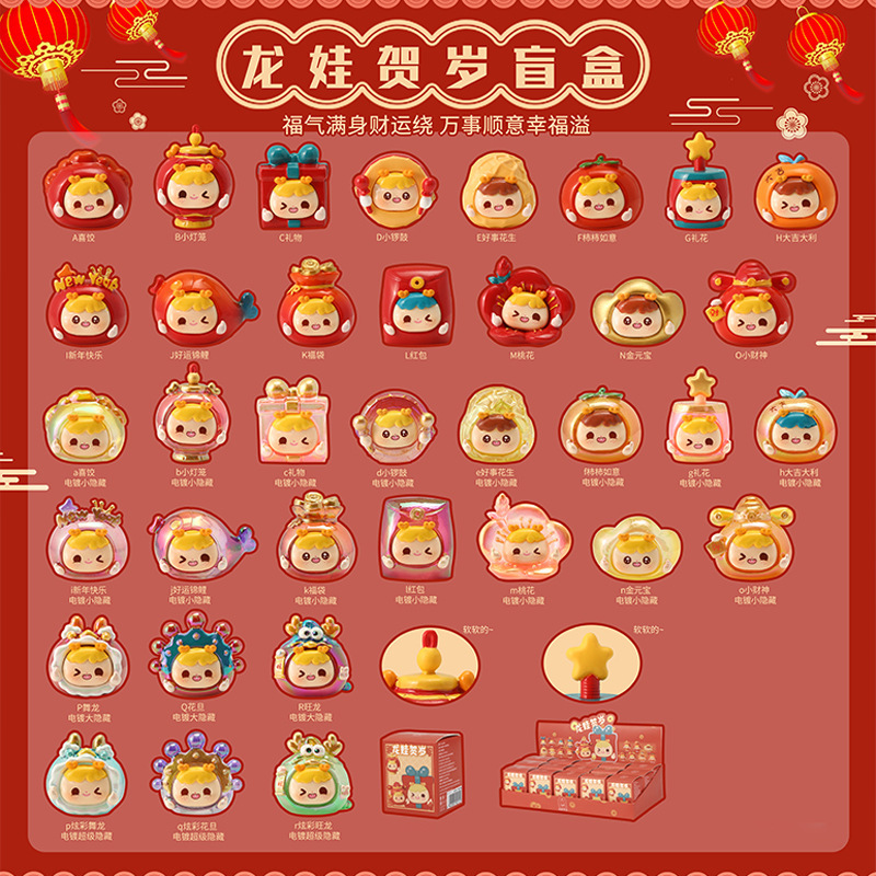 【粉丝福利】春节礼品龙娃贺岁小萌粒Q版可爱龙娃电脑中控台摆件装
