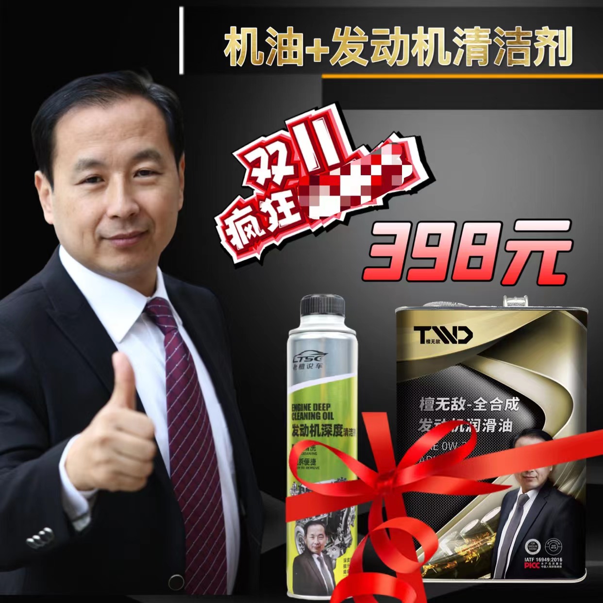 优惠享：任意型号机油+发动机清洗剂，