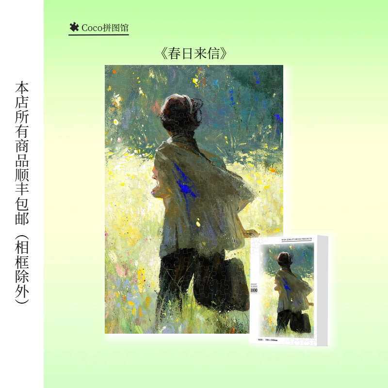 顺丰包邮《春日来信》木制拼图300/1000片定制字母分区小众生日礼品