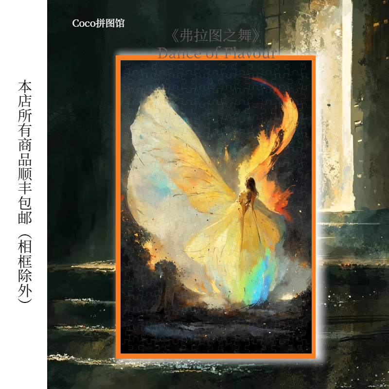 Coco拼图馆《弗拉图舞者》木质拼图300/1000片积木拼豆小众生日礼品