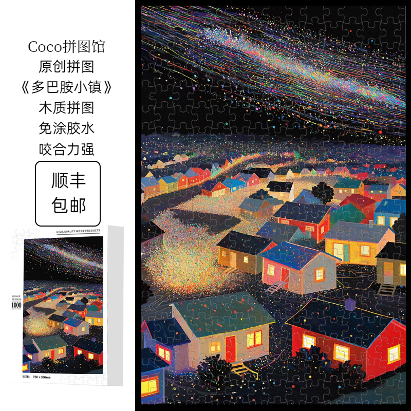 原创《多巴胺小镇》木质拼图300/1000片积木拼豆小众生日礼品