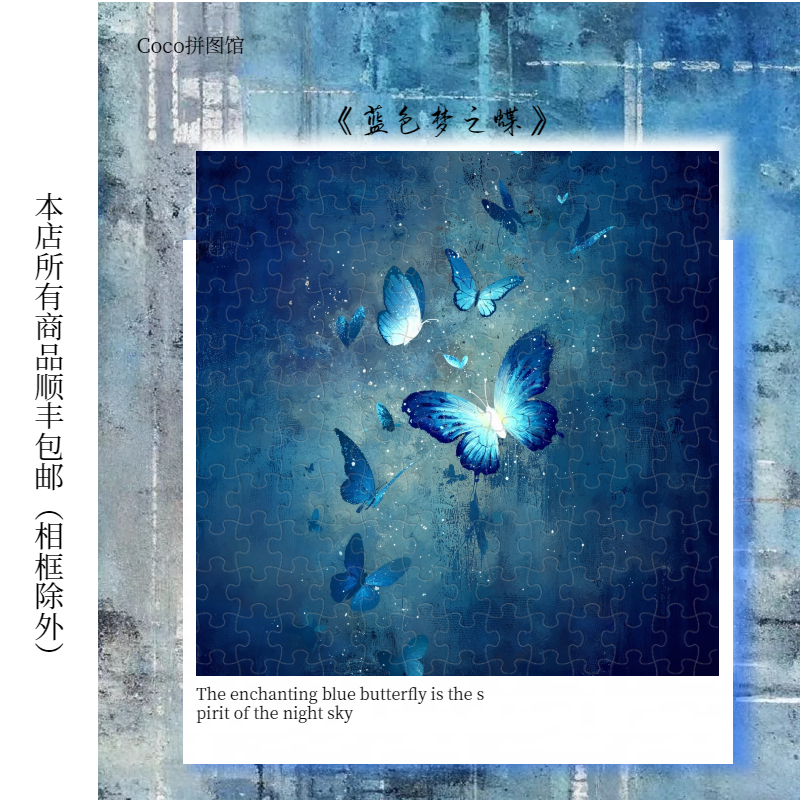 顺丰包邮《蓝色梦之蝶》木质拼图300/1000片定制字母小众生日礼品