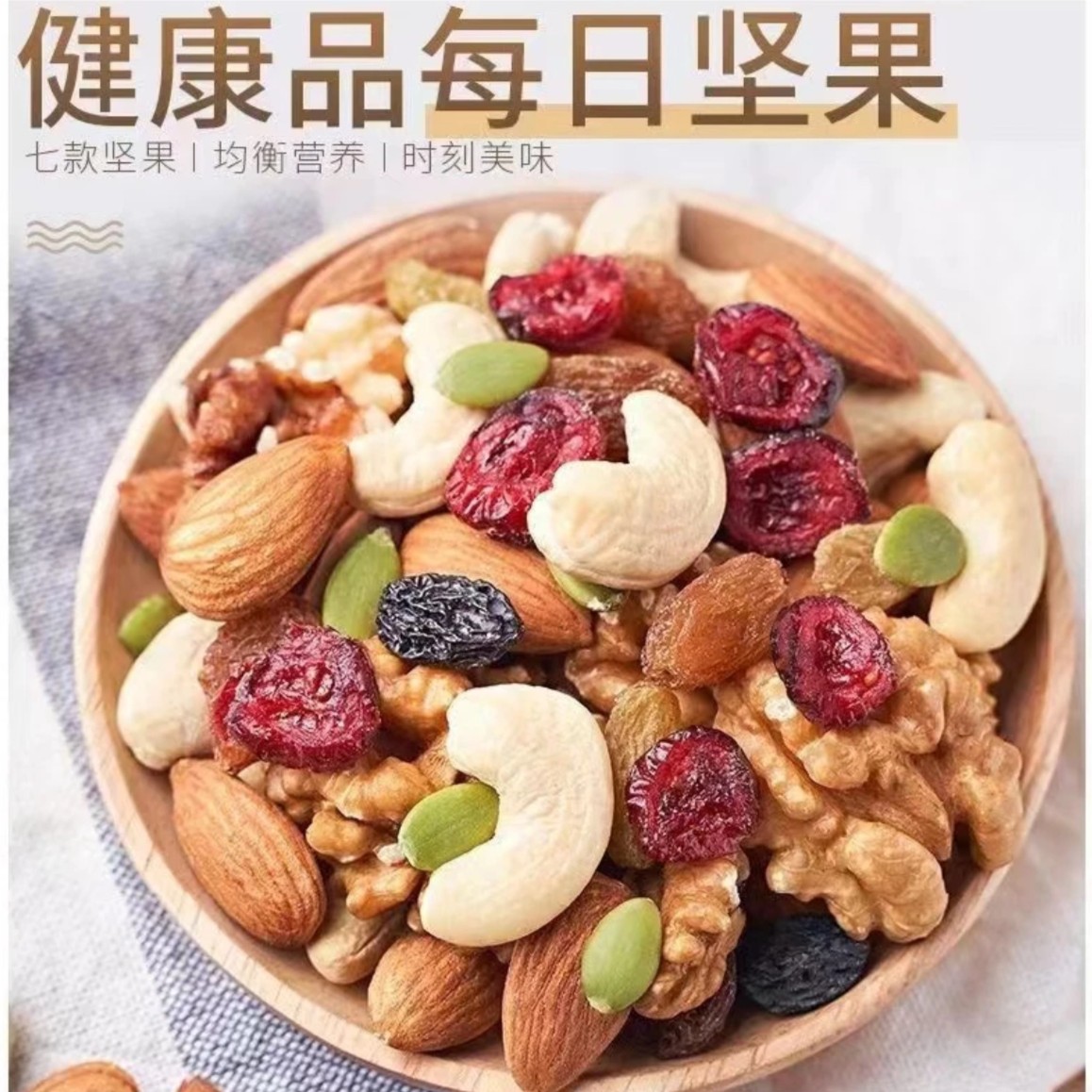 【亏本冲量】美味健康营养每日混合坚果果仁孕妇小孩休闲追剧小零食
