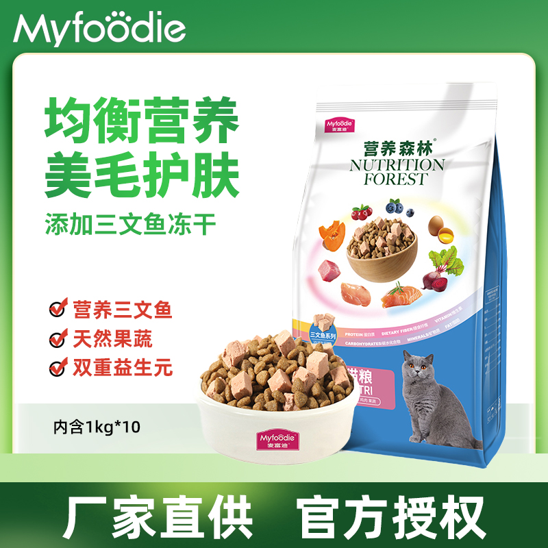 麦富迪猫粮营养森林三文鱼冻干全价猫粮20斤营养猫主粮10kg