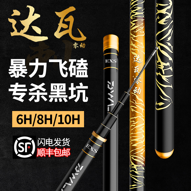 达瓦零动超轻超硬8h黑坑竿6h暴力飞磕10h罗飞杆飞鱼手竿台钓鱼竿