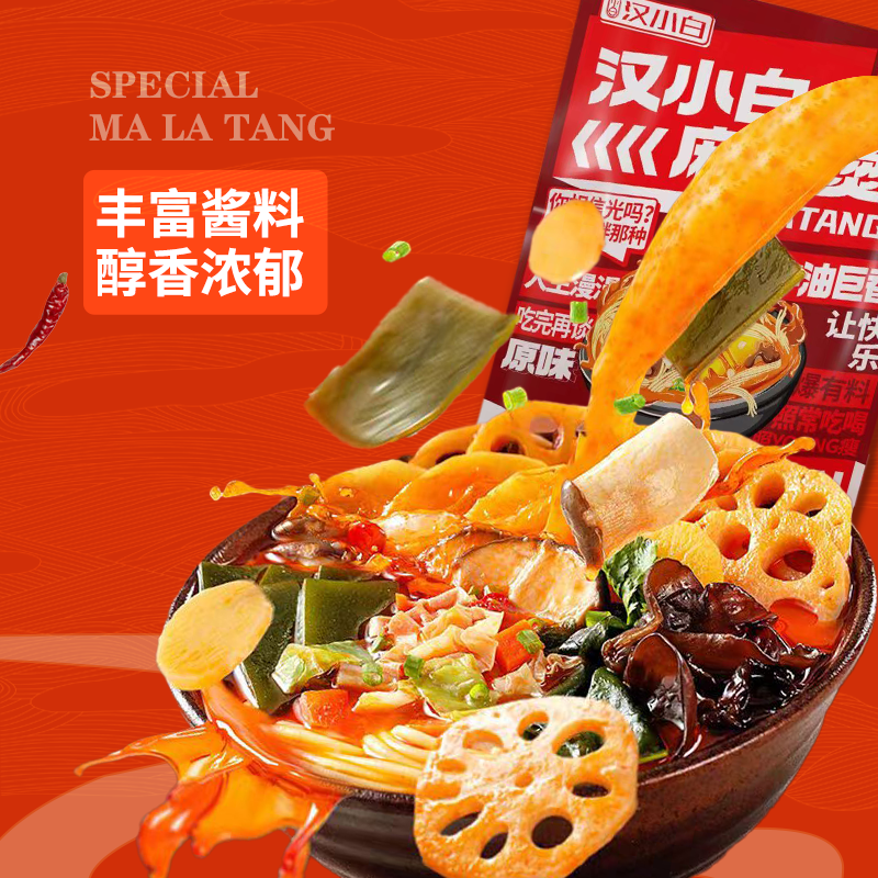 汉小白麻辣烫速食包