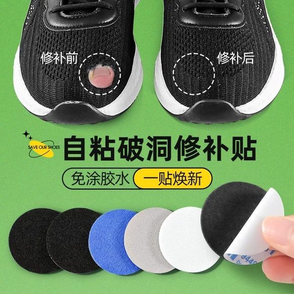 运动鞋鞋修补贴自粘鞋贴脚后跟防磨贴网面鞋修补破洞内衬补丁休闲