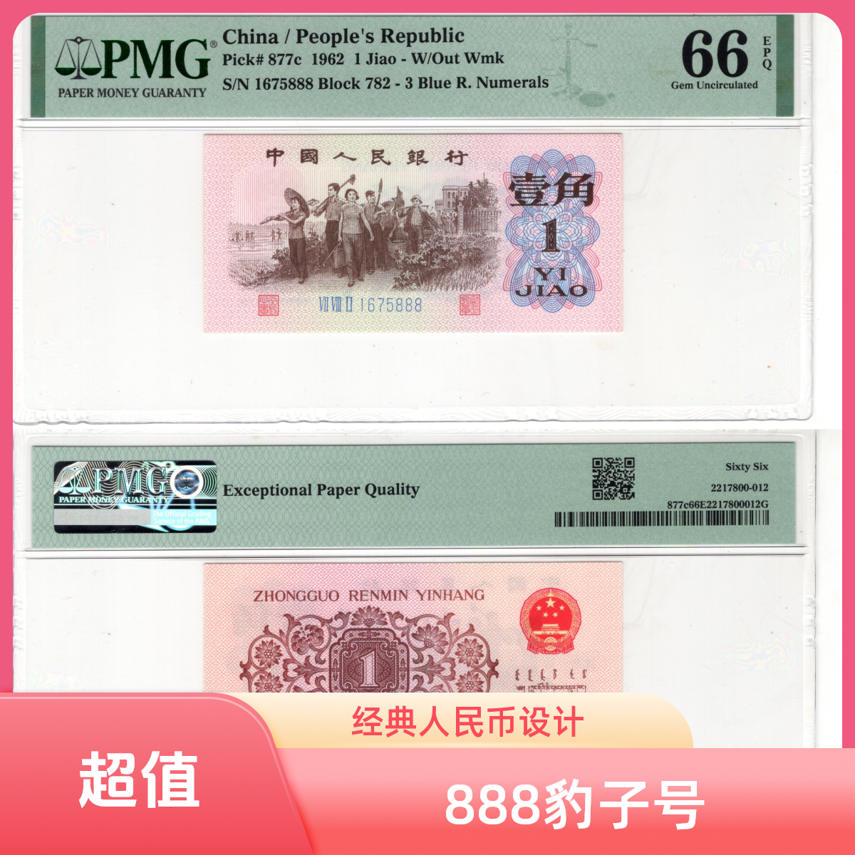 第三套人民币壹角【兰三罗1角】蓝3一角3版纸币真钞