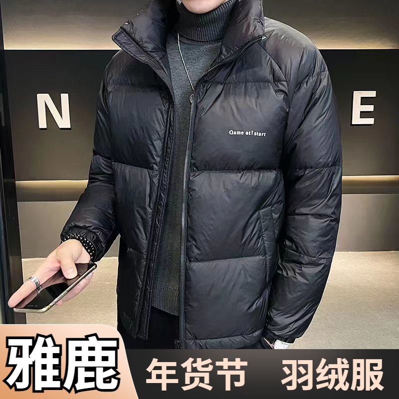 雅鹿羽绒服男2024冬季新款高端时尚立领短款纯色外套潮流百搭防风