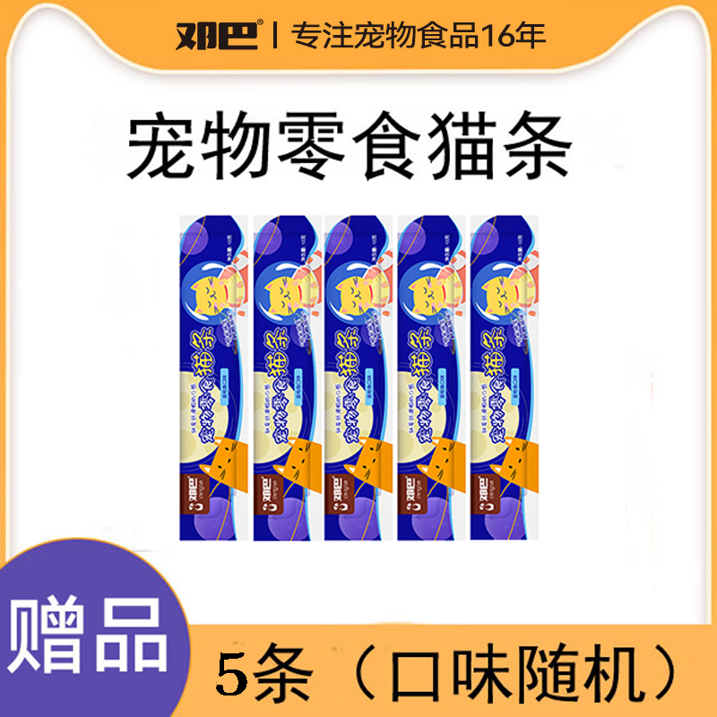 邓巴猫条5支