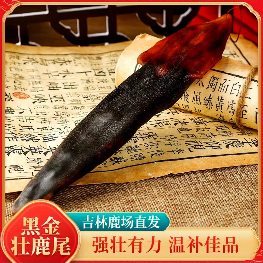 整条干鹿尾整条干品泡酒煲汤炖肉男女同滋补