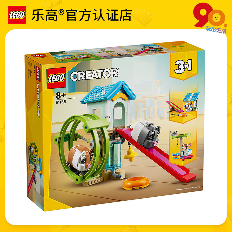乐高积木创意百变三合一系列31155仓鼠跑轮儿童益智拼装玩具新品