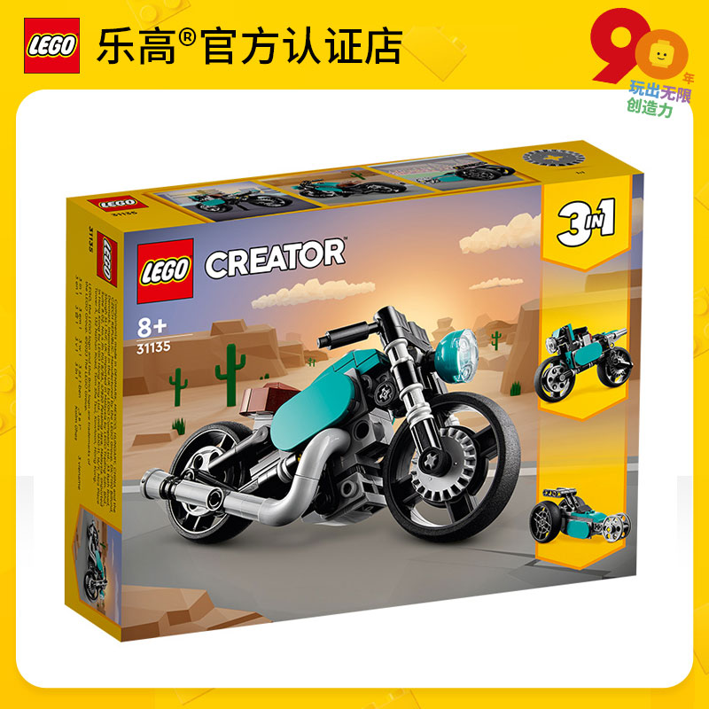 3月新品乐高创意百变系列31135复古摩托车儿童男女生拼装积木玩具