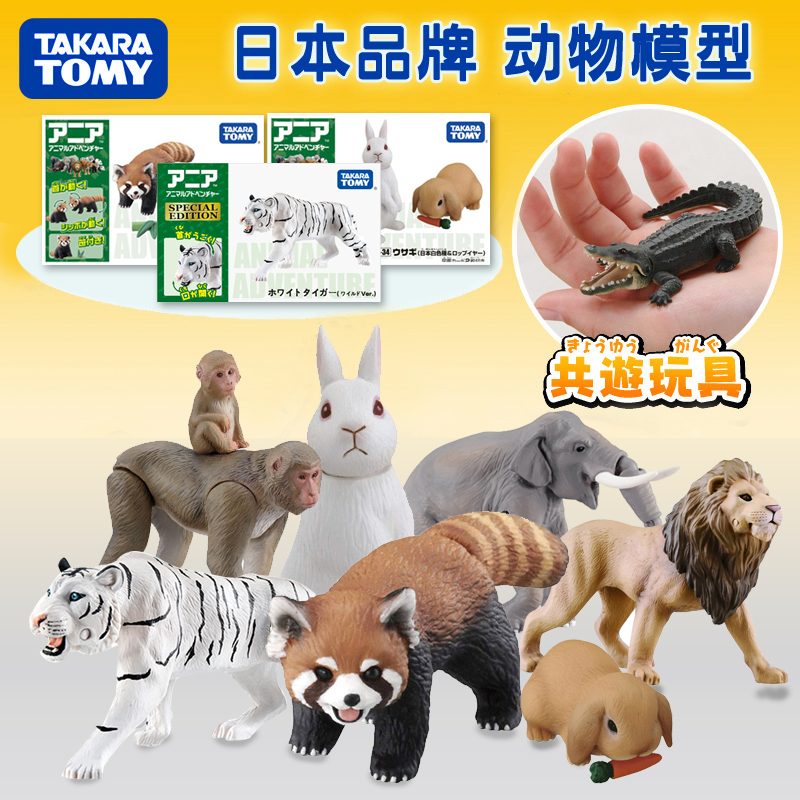 【直播专享】TOMY多美卡仿真野生小动物模型玩具狮子大熊猫象长颈鹿