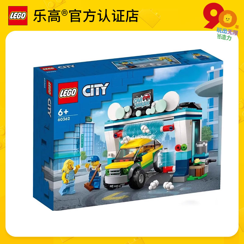乐高城市街景系列60362洗车场儿童拼装积木汽车玩具男孩礼物