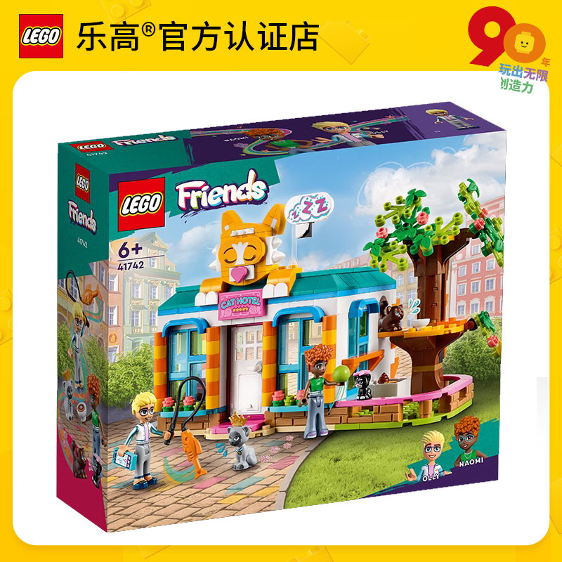 乐高41742猫咪酒店好朋友系列女孩积木拼插6岁+玩具