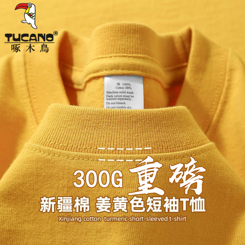 TUCANO/啄木鳥姜黄色 300g重磅新疆棉T恤男女纯色圆短袖厚实不透