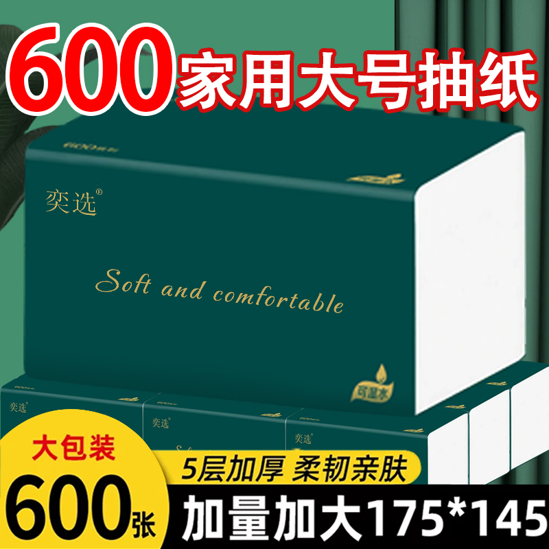 600张实惠大包抽纸干湿两用整箱批发加厚大家用抽纸