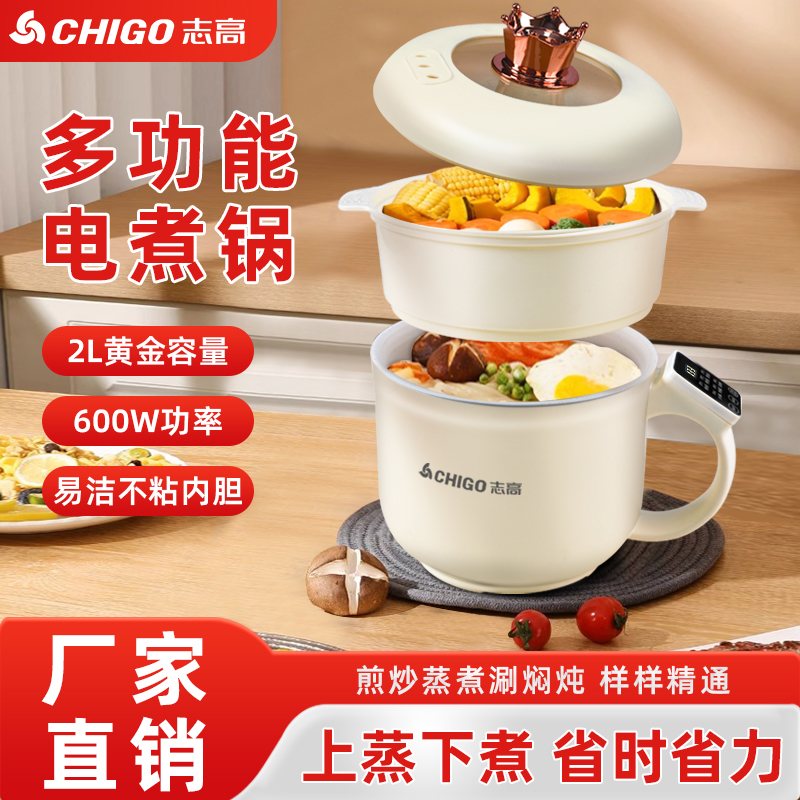 志高/CHIGO触屏多功能保温宿舍双层电煮多功能小白锅DRZT