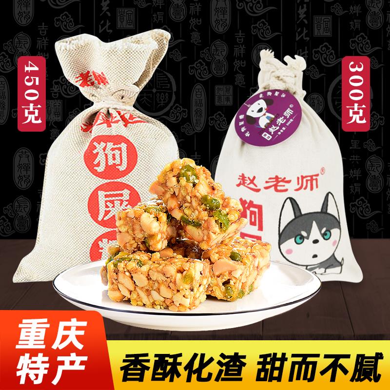 赵老师狗屎糖布袋装原味香辣花生酥创意小吃搞怪幸运糖果0g笋