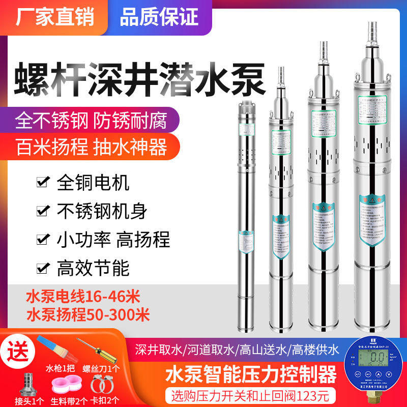 家用直流深井螺杆潜水泵高扬程抽水泵220V不锈钢小型抽水机单相深