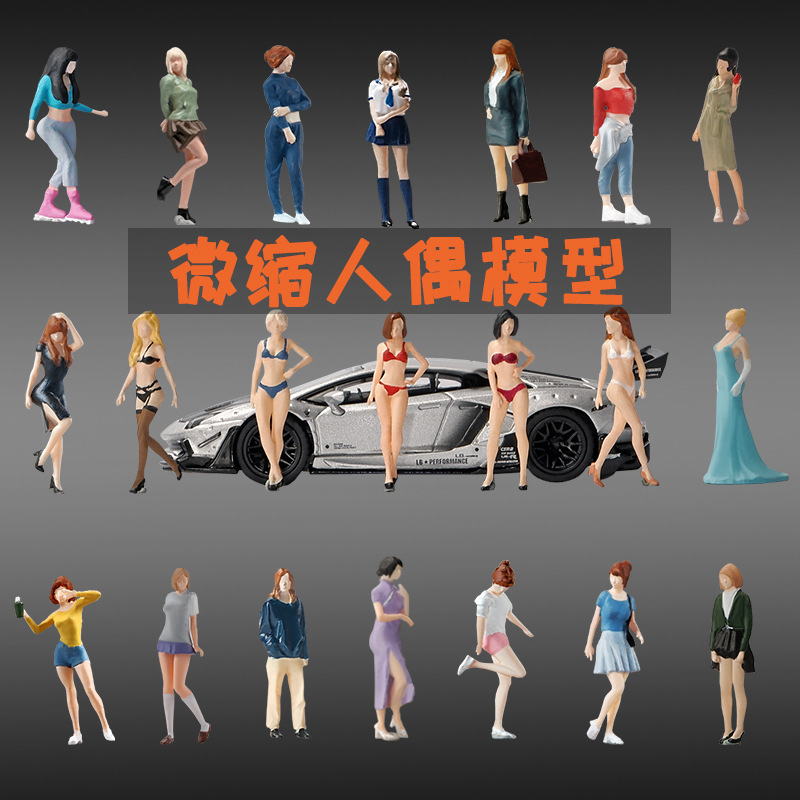 1:64潮流女孩站姿系列微缩人偶树脂小人模型摆件沙盘造景道具