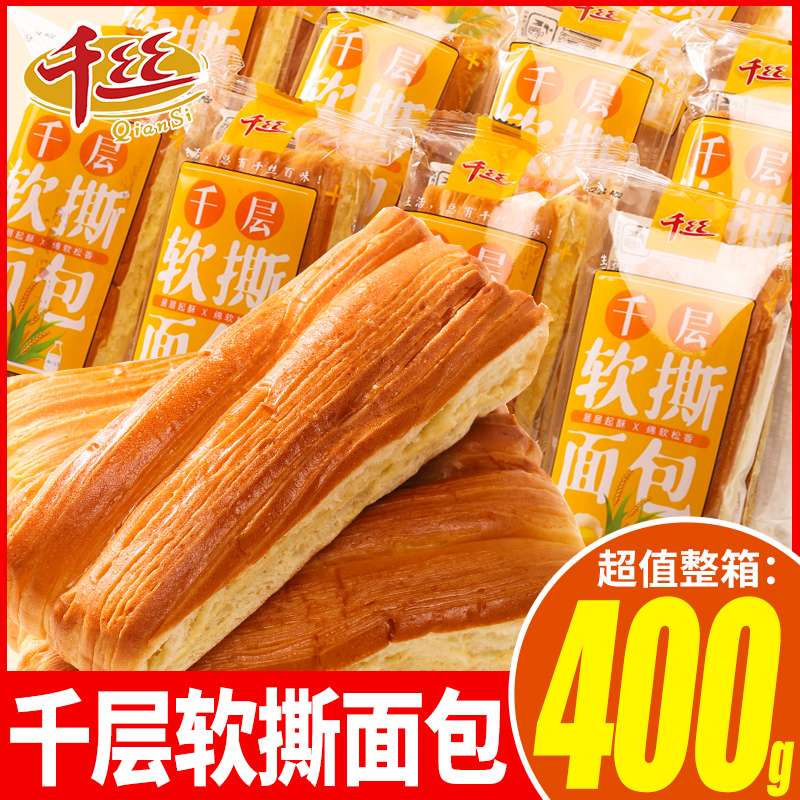 千丝千层软手撕面包400g手撕包整箱休闲零食品小吃健康夜宵充饥解