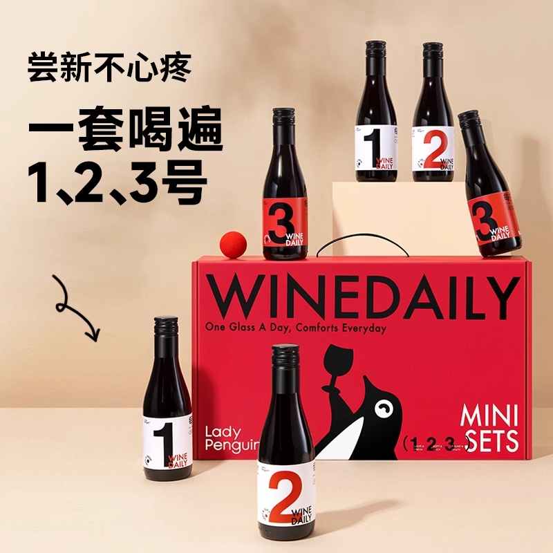 醉鹅娘试错不心疼便携每日红酒mini小瓶莫吉托巧克力红酒187ml*6