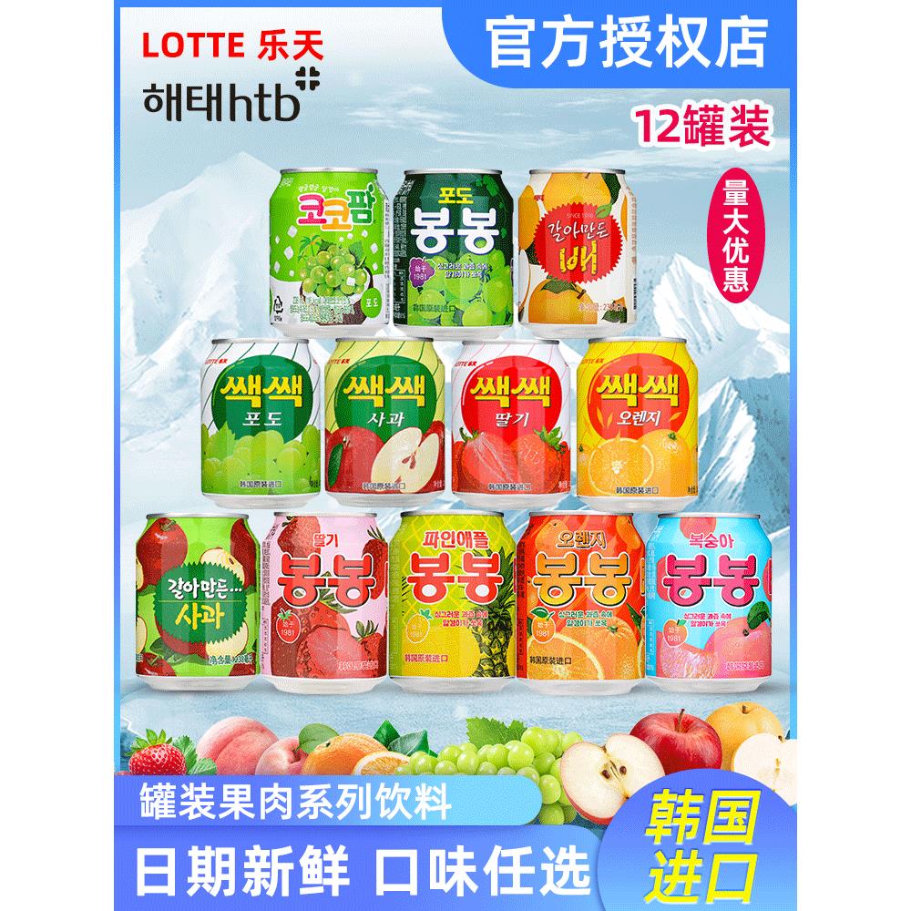 12罐韩国进口果肉饮料整箱网红乐天LOTTE芒果汁海太葡萄汁混合味